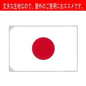 日の丸、日本の国旗、日章旗の赤井トロフィー。天竺地の日の丸を大阪から全国に通販