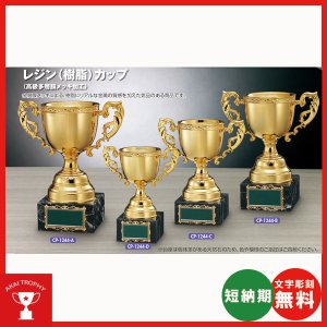 画像: CP1244：野球・空手・ゴルフ・サッカー・全ジャンルに優勝杯・優勝カップ