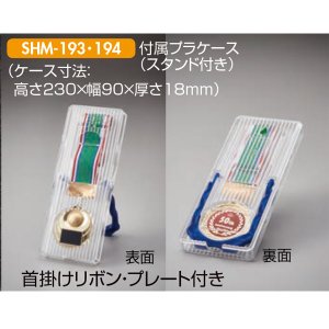 画像3: SHM－193：φ60mmメダル樹脂盛りなし　スタンド付き透明プラケース入り　オリジナルメダル