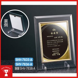 画像: 表彰楯　SHV7836：周年記念・表彰用品にフルカラー表彰楯