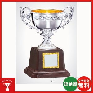 画像: No2113：野球・空手・ゴルフ・サッカー・全ジャンルに優勝杯・優勝カップ