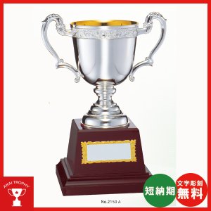 画像: No2150：野球・空手・ゴルフ・サッカー・全ジャンルに優勝杯・優勝カップ