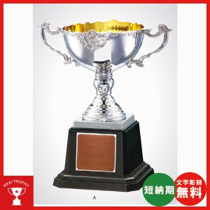 画像: No2114：野球・空手・ゴルフ・サッカー・全ジャンルに優勝杯・優勝カップ